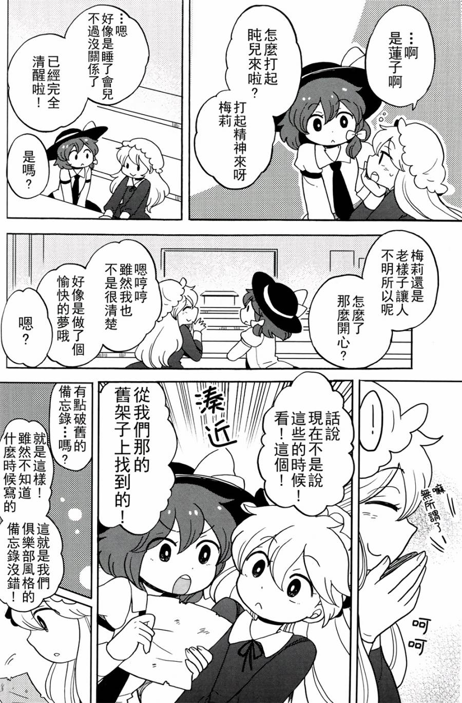 人见人爱的松软神秘录物语韩漫全集-短篇无删减无遮挡章节图片 