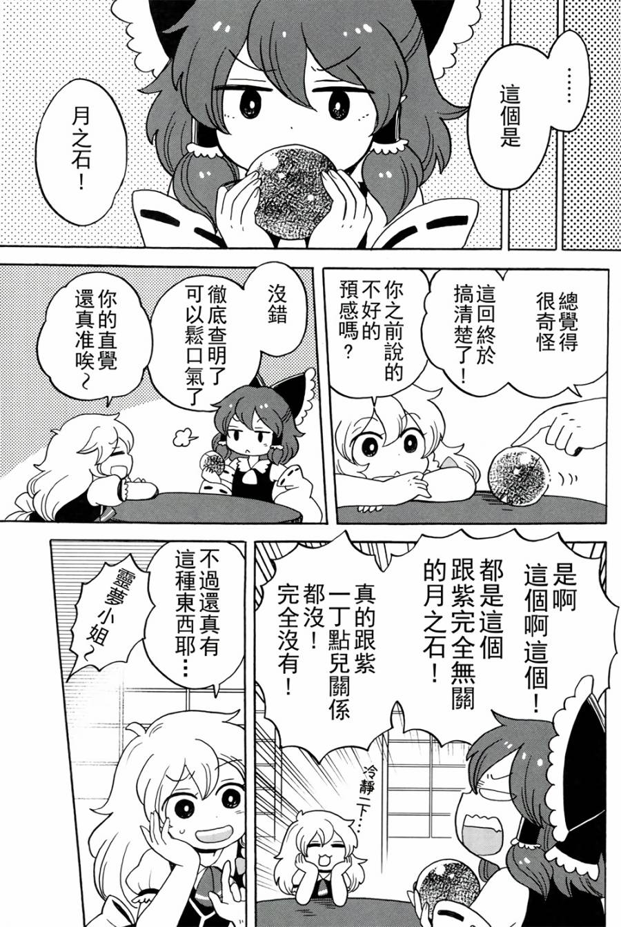 人见人爱的松软神秘录物语韩漫全集-短篇无删减无遮挡章节图片 