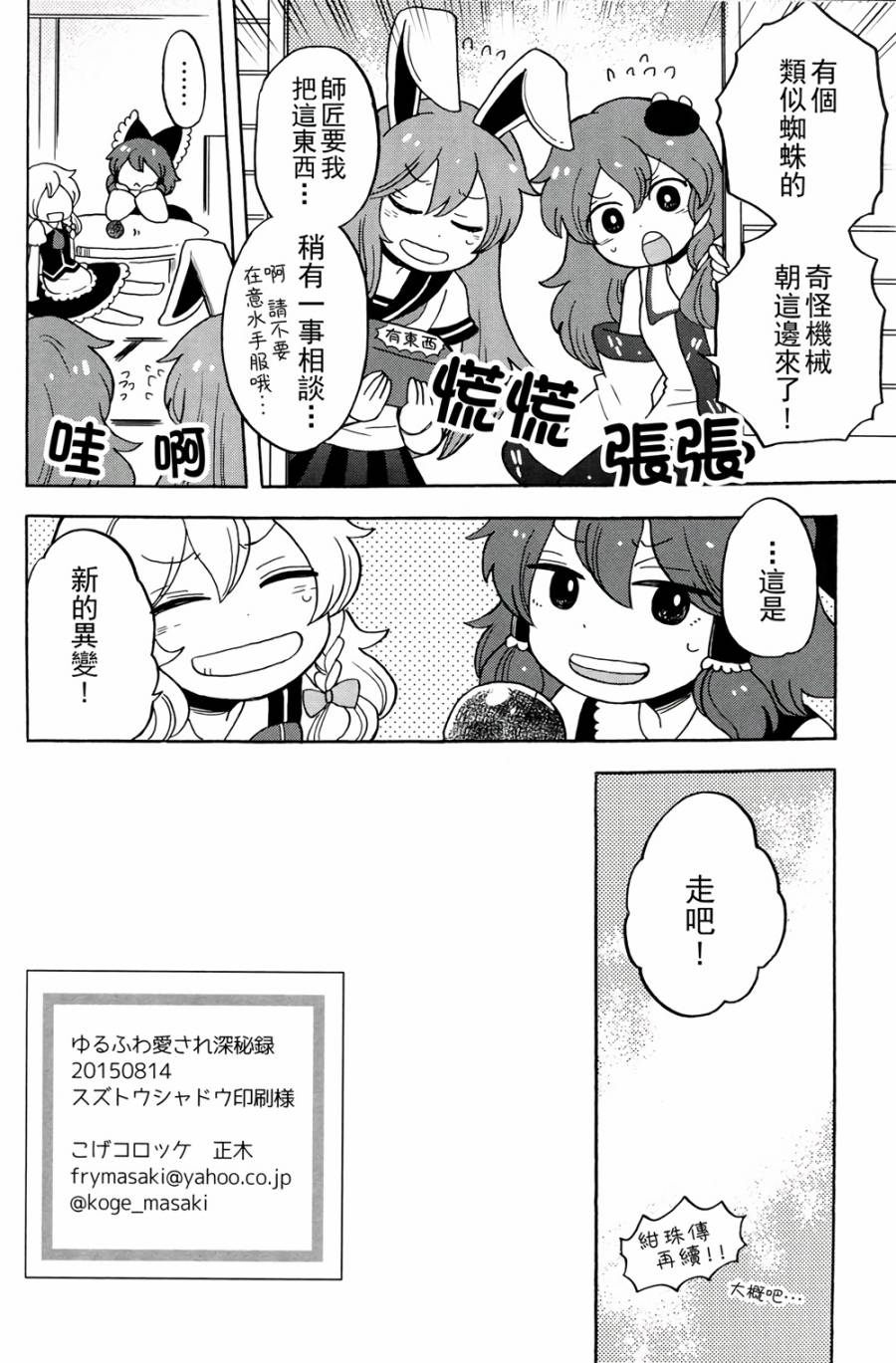 人见人爱的松软神秘录物语韩漫全集-短篇无删减无遮挡章节图片 