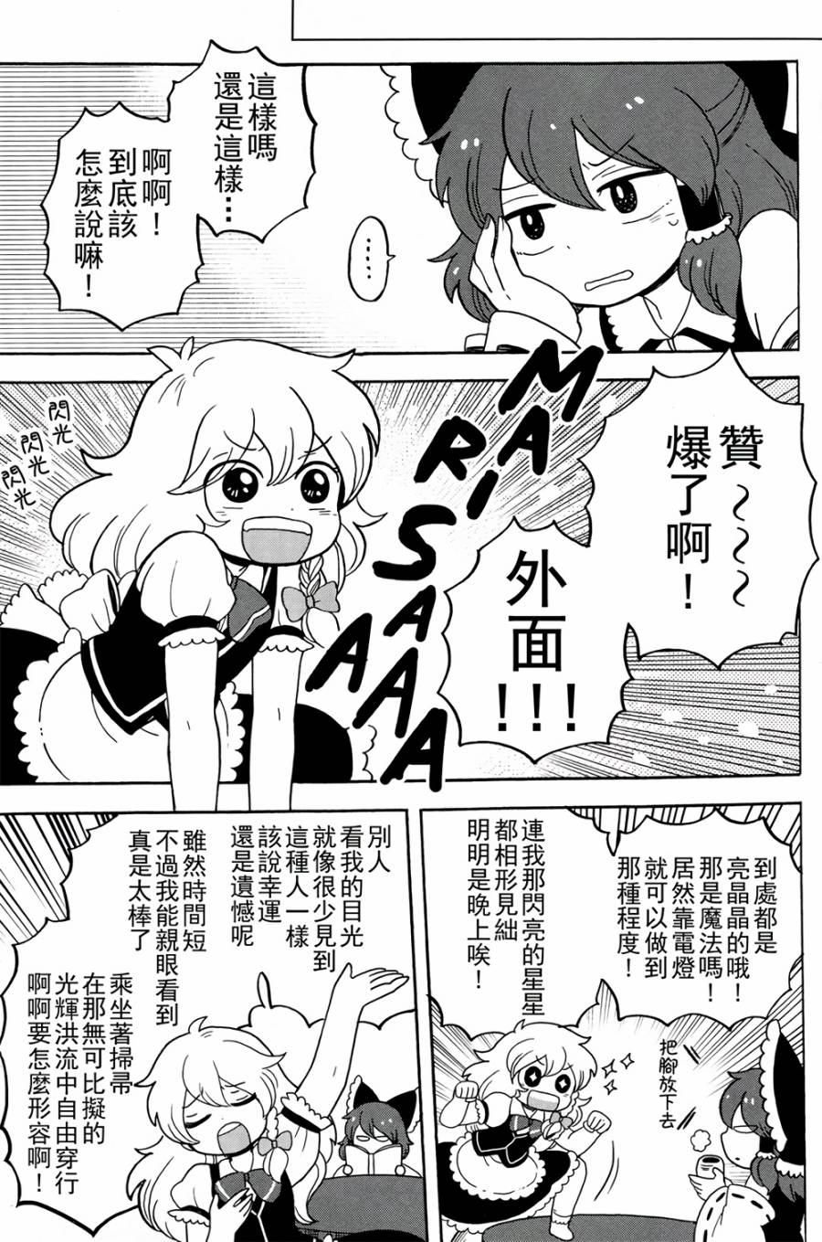人见人爱的松软神秘录物语韩漫全集-短篇无删减无遮挡章节图片 