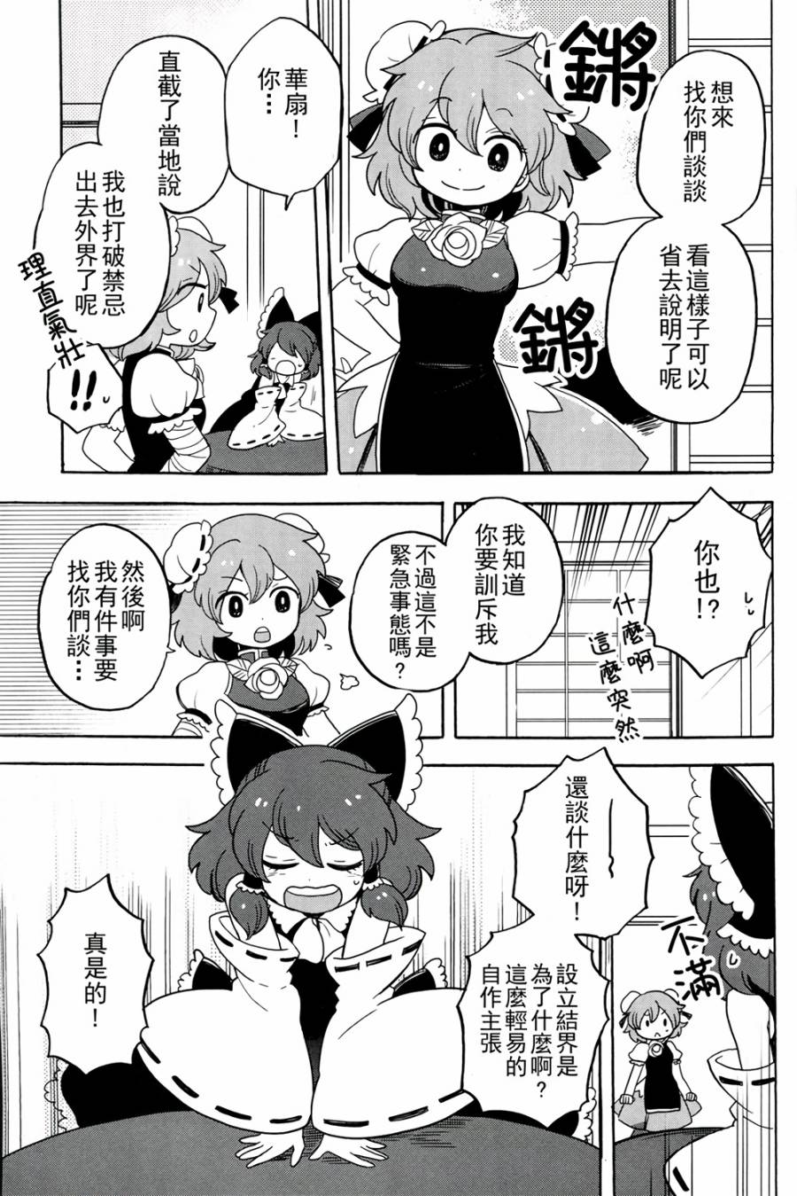 人见人爱的松软神秘录物语韩漫全集-短篇无删减无遮挡章节图片 