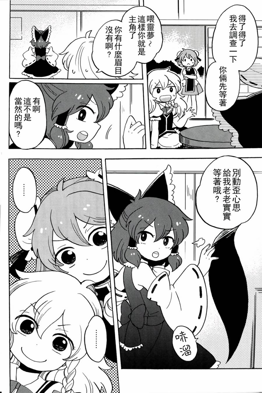 人见人爱的松软神秘录物语韩漫全集-短篇无删减无遮挡章节图片 