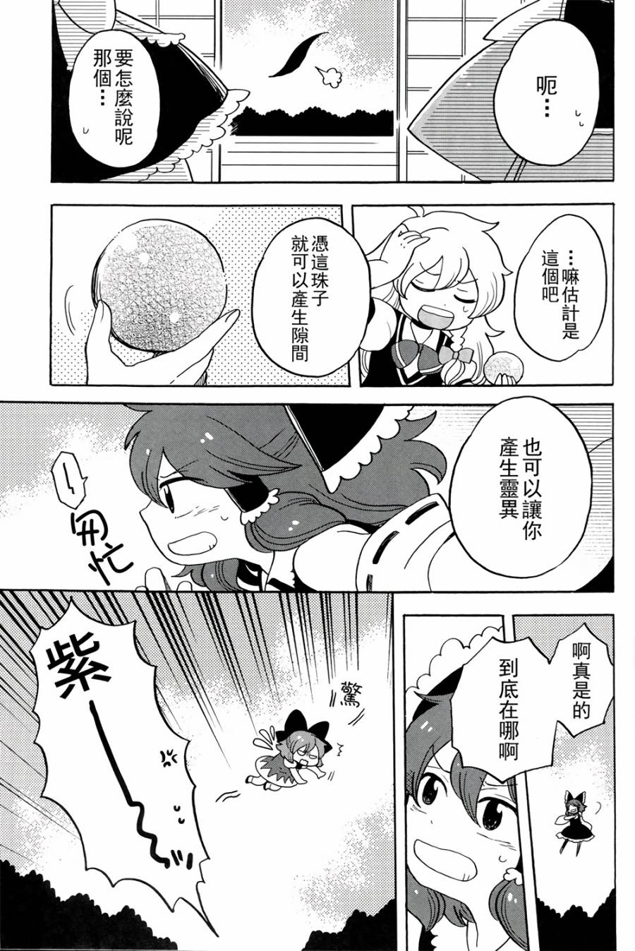 人见人爱的松软神秘录物语韩漫全集-短篇无删减无遮挡章节图片 
