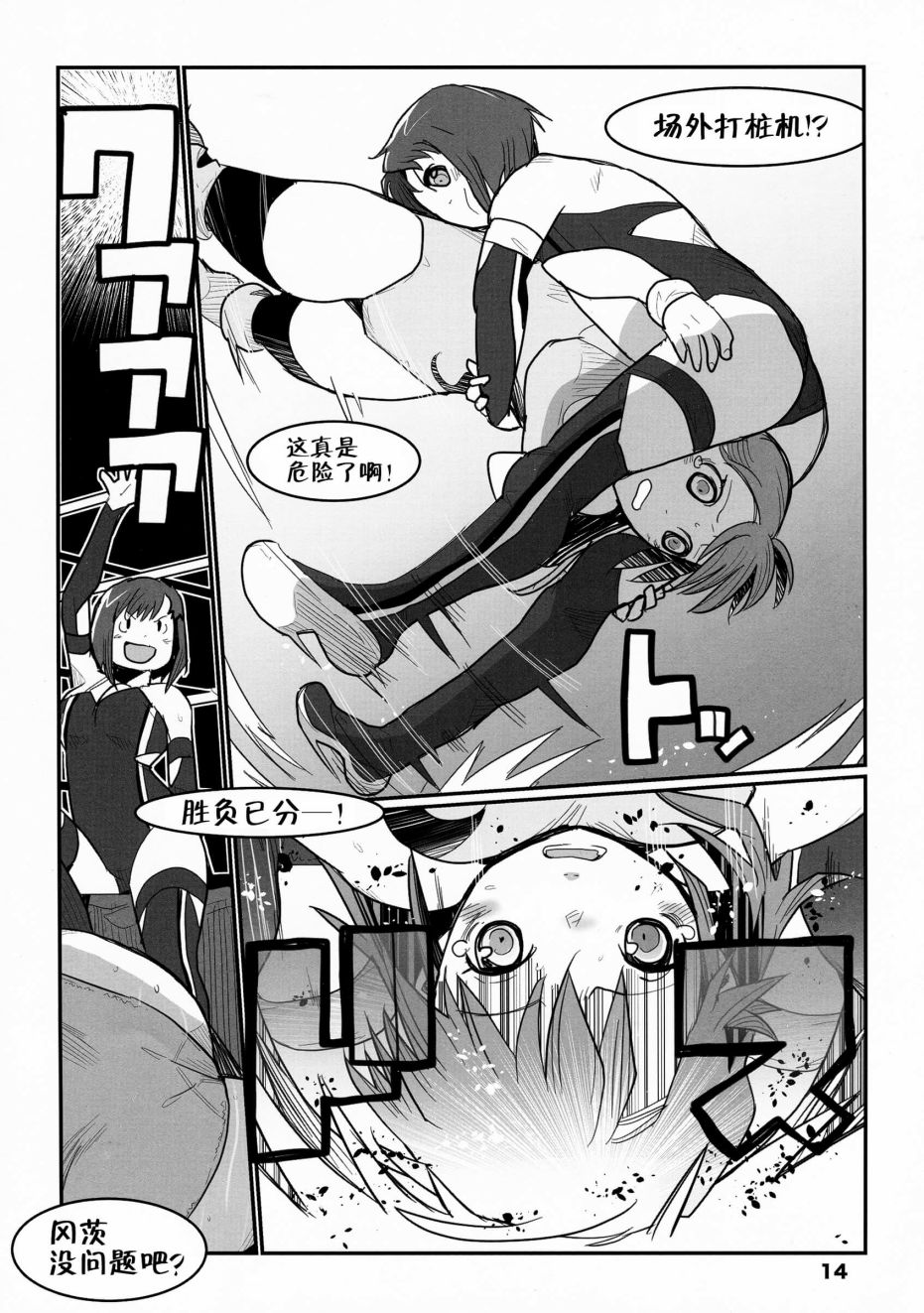 THE RINGSIDE ANGELS韩漫全集-全一话无删减无遮挡章节图片 