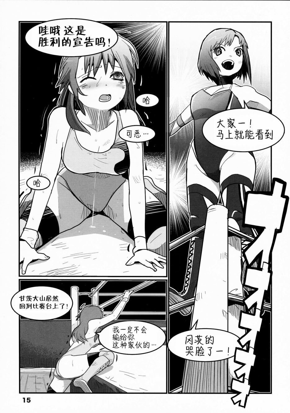 THE RINGSIDE ANGELS韩漫全集-全一话无删减无遮挡章节图片 