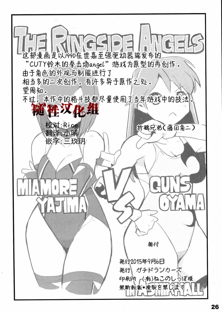 THE RINGSIDE ANGELS韩漫全集-全一话无删减无遮挡章节图片 