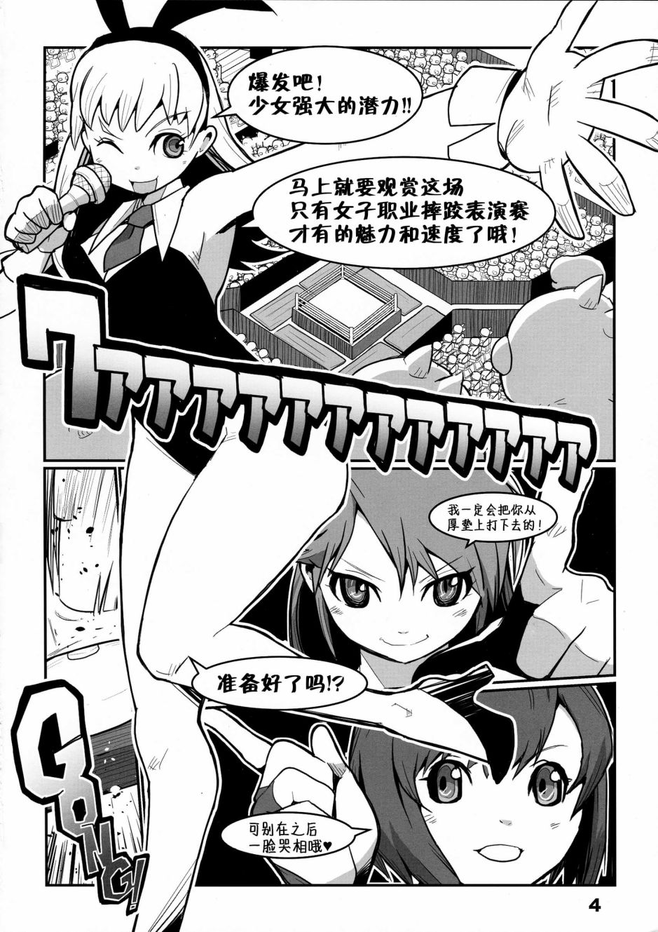 THE RINGSIDE ANGELS韩漫全集-全一话无删减无遮挡章节图片 