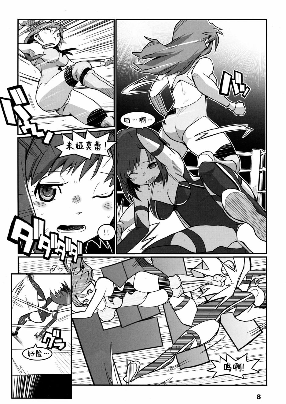 THE RINGSIDE ANGELS韩漫全集-全一话无删减无遮挡章节图片 