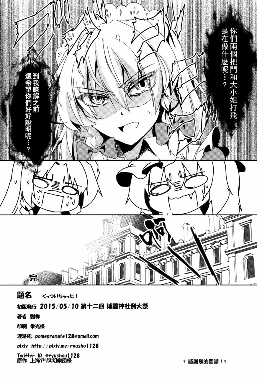 黏在一起了！韩漫全集-全一话无删减无遮挡章节图片 