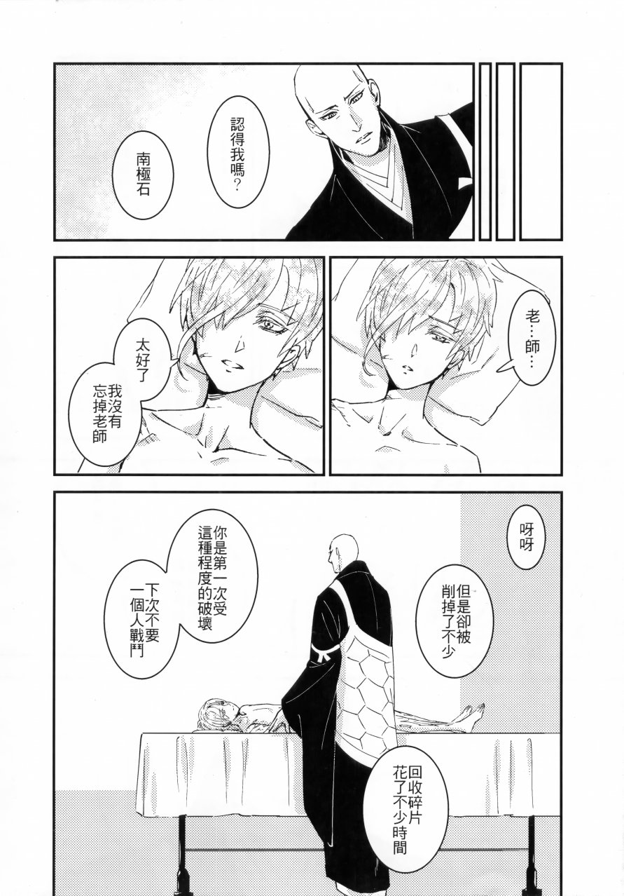 宝石之国：百年孤独韩漫全集-全一话无删减无遮挡章节图片 