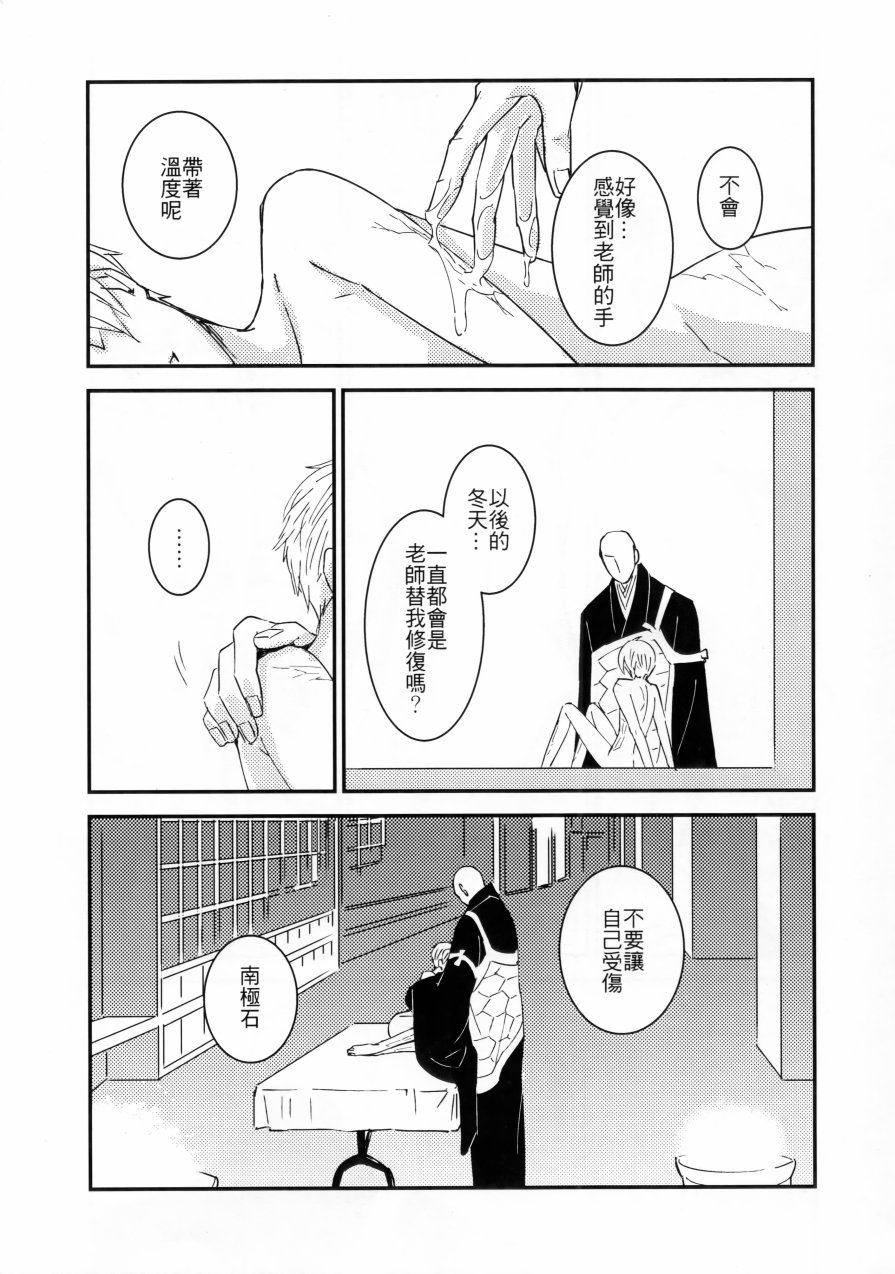 宝石之国：百年孤独韩漫全集-全一话无删减无遮挡章节图片 
