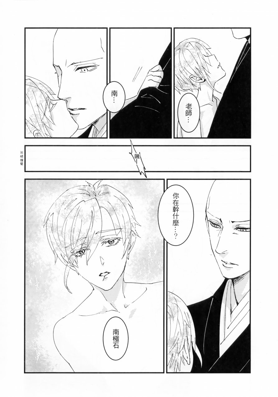 宝石之国：百年孤独韩漫全集-全一话无删减无遮挡章节图片 