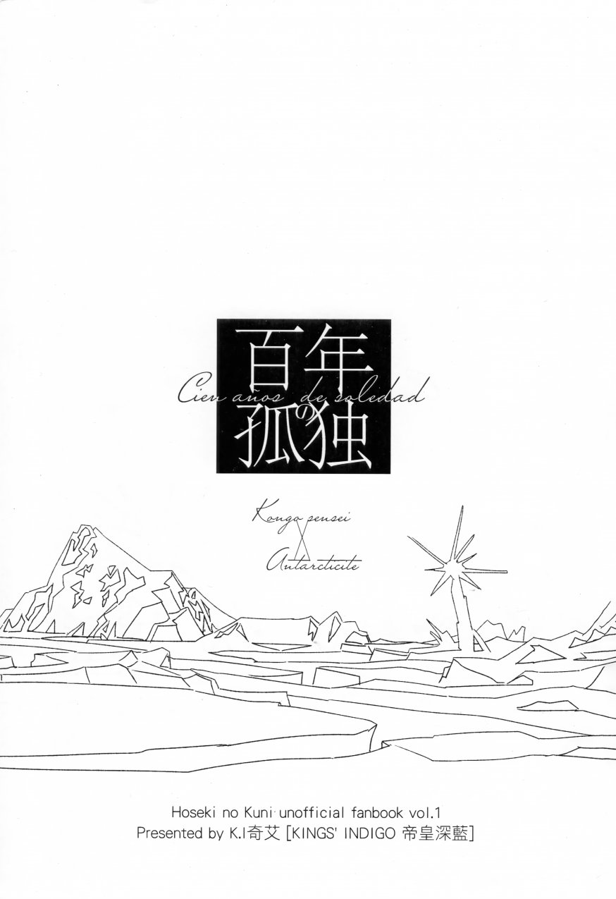 宝石之国：百年孤独韩漫全集-全一话无删减无遮挡章节图片 