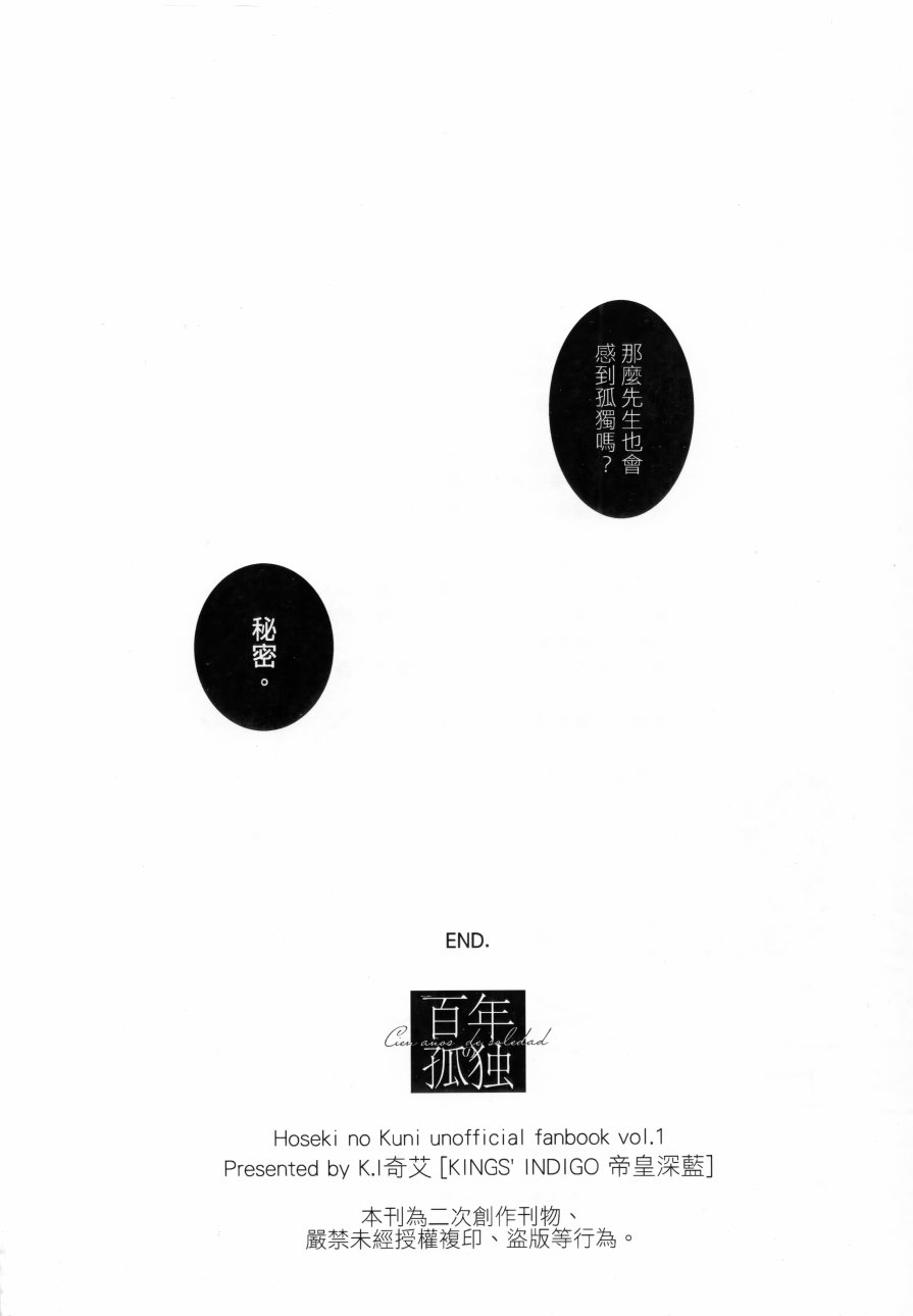 宝石之国：百年孤独韩漫全集-全一话无删减无遮挡章节图片 