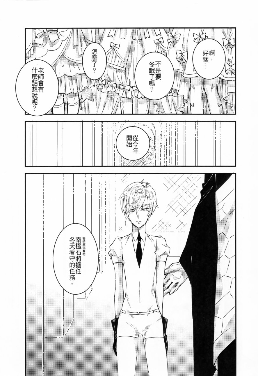 宝石之国：百年孤独韩漫全集-全一话无删减无遮挡章节图片 
