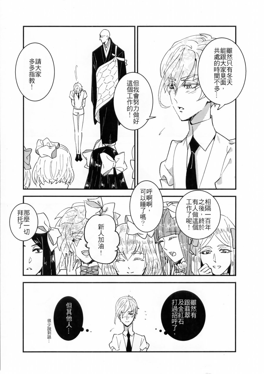 宝石之国：百年孤独韩漫全集-全一话无删减无遮挡章节图片 