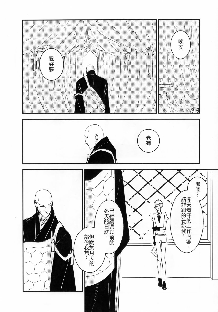 宝石之国：百年孤独韩漫全集-全一话无删减无遮挡章节图片 