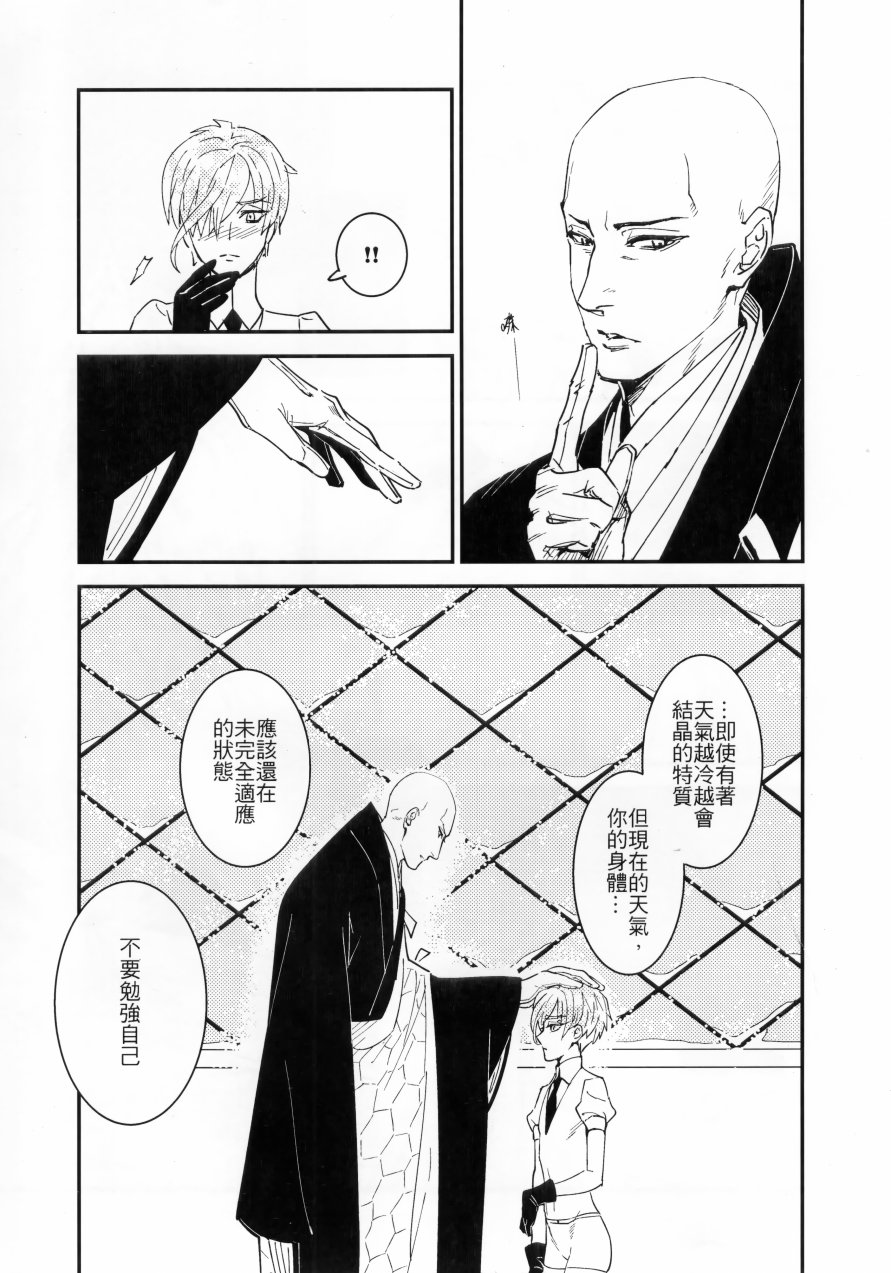 宝石之国：百年孤独韩漫全集-全一话无删减无遮挡章节图片 