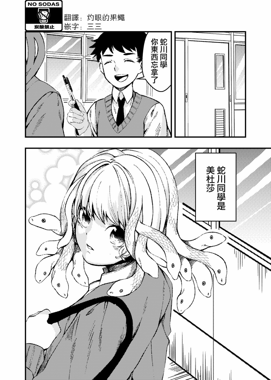 头发会流露出感情的美杜莎酱韩漫全集-短篇无删减无遮挡章节图片 