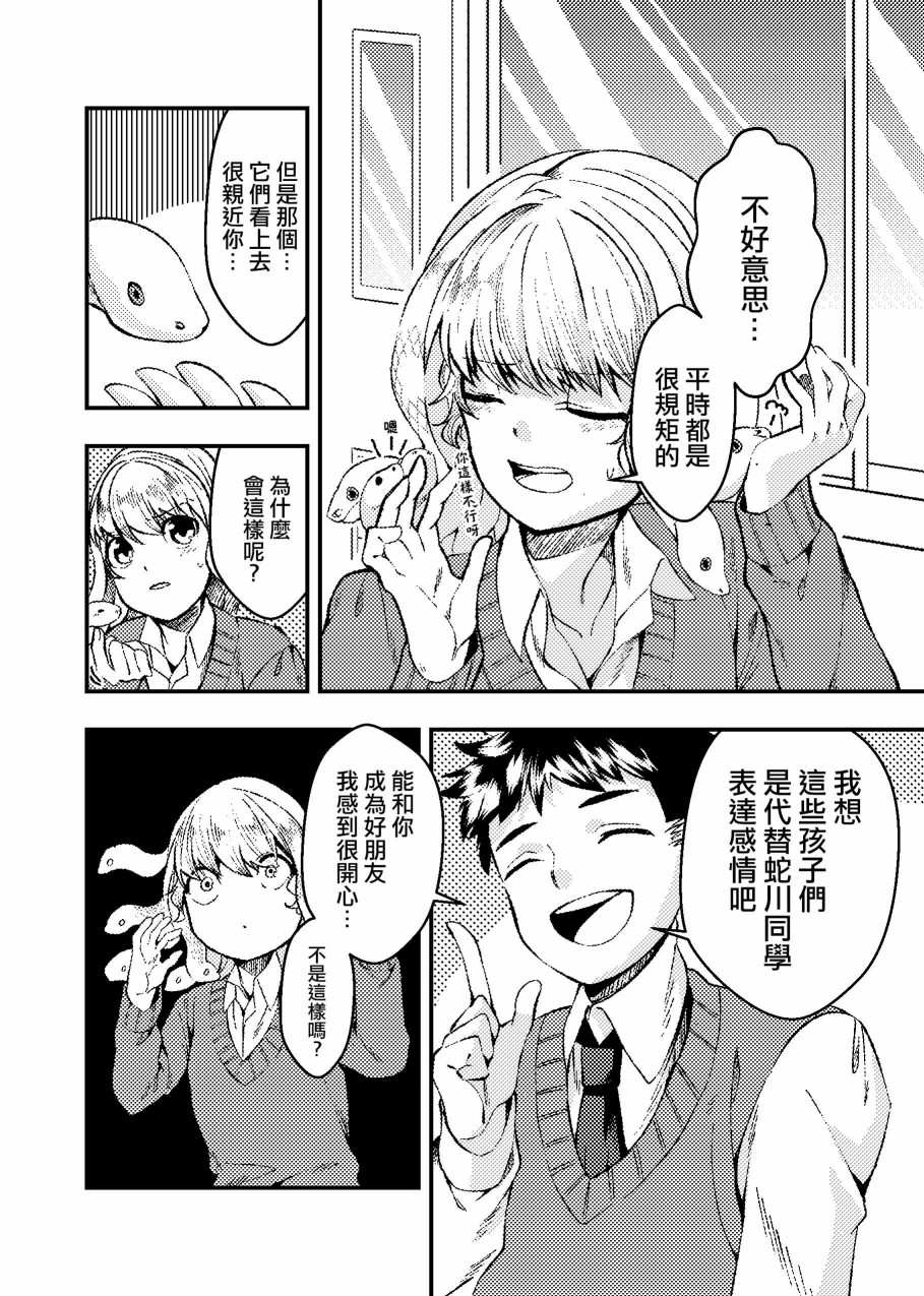 头发会流露出感情的美杜莎酱韩漫全集-短篇无删减无遮挡章节图片 