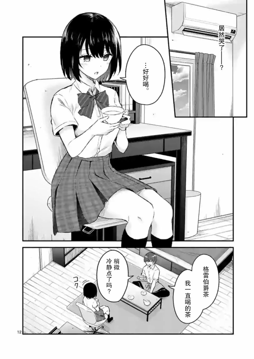 冷淡的佐藤同学只对我撒娇韩漫全集-第01话无删减无遮挡章节图片 