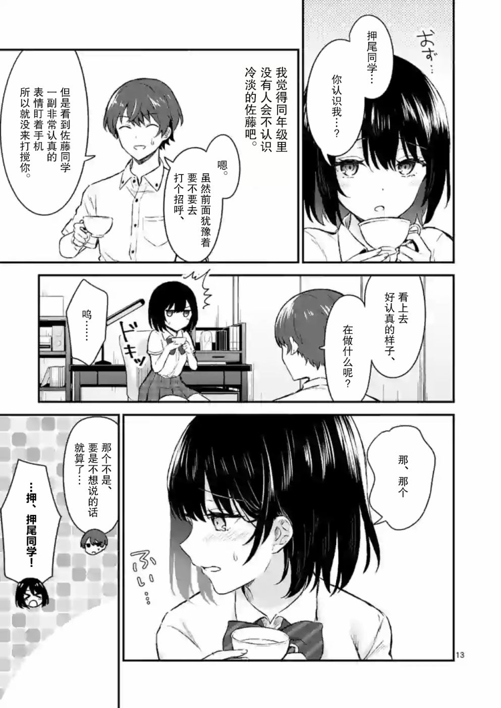 冷淡的佐藤同学只对我撒娇韩漫全集-第01话无删减无遮挡章节图片 