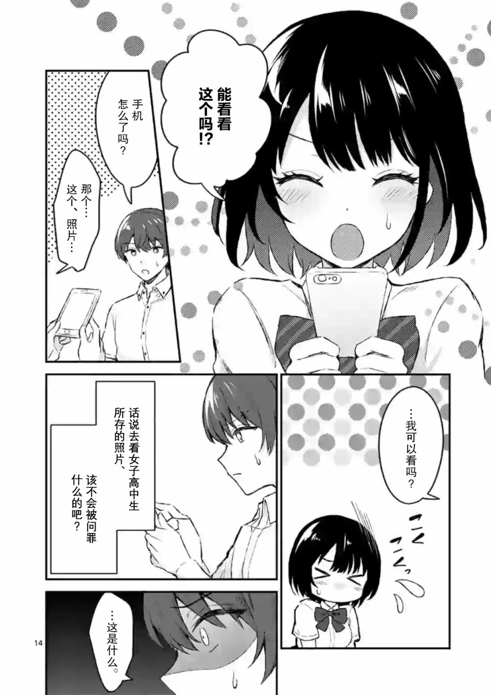 冷淡的佐藤同学只对我撒娇韩漫全集-第01话无删减无遮挡章节图片 