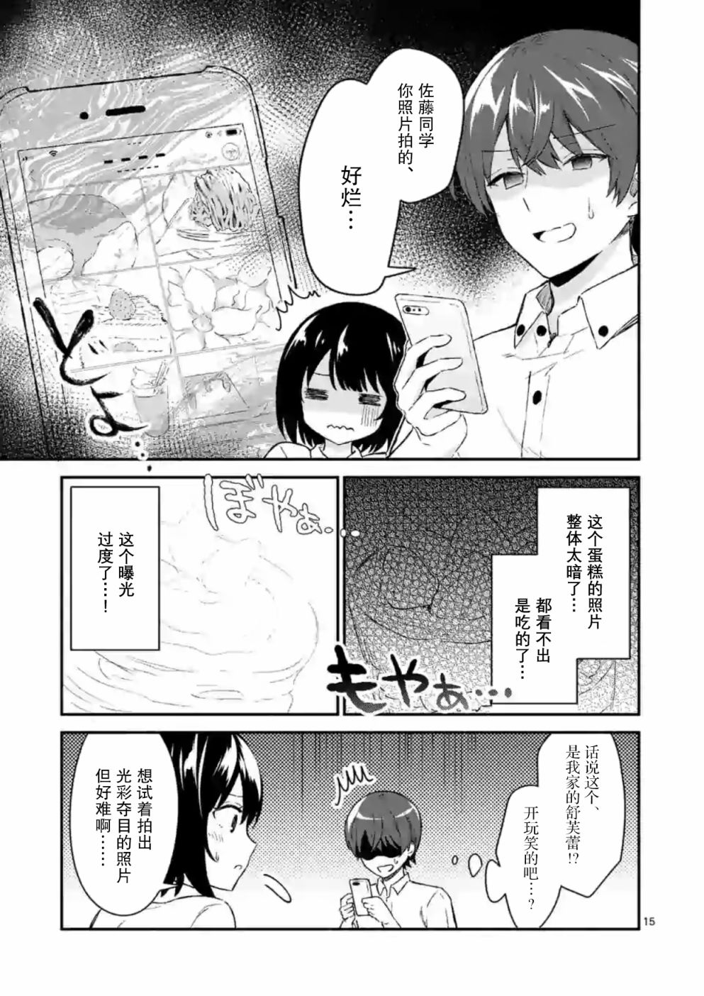 冷淡的佐藤同学只对我撒娇韩漫全集-第01话无删减无遮挡章节图片 