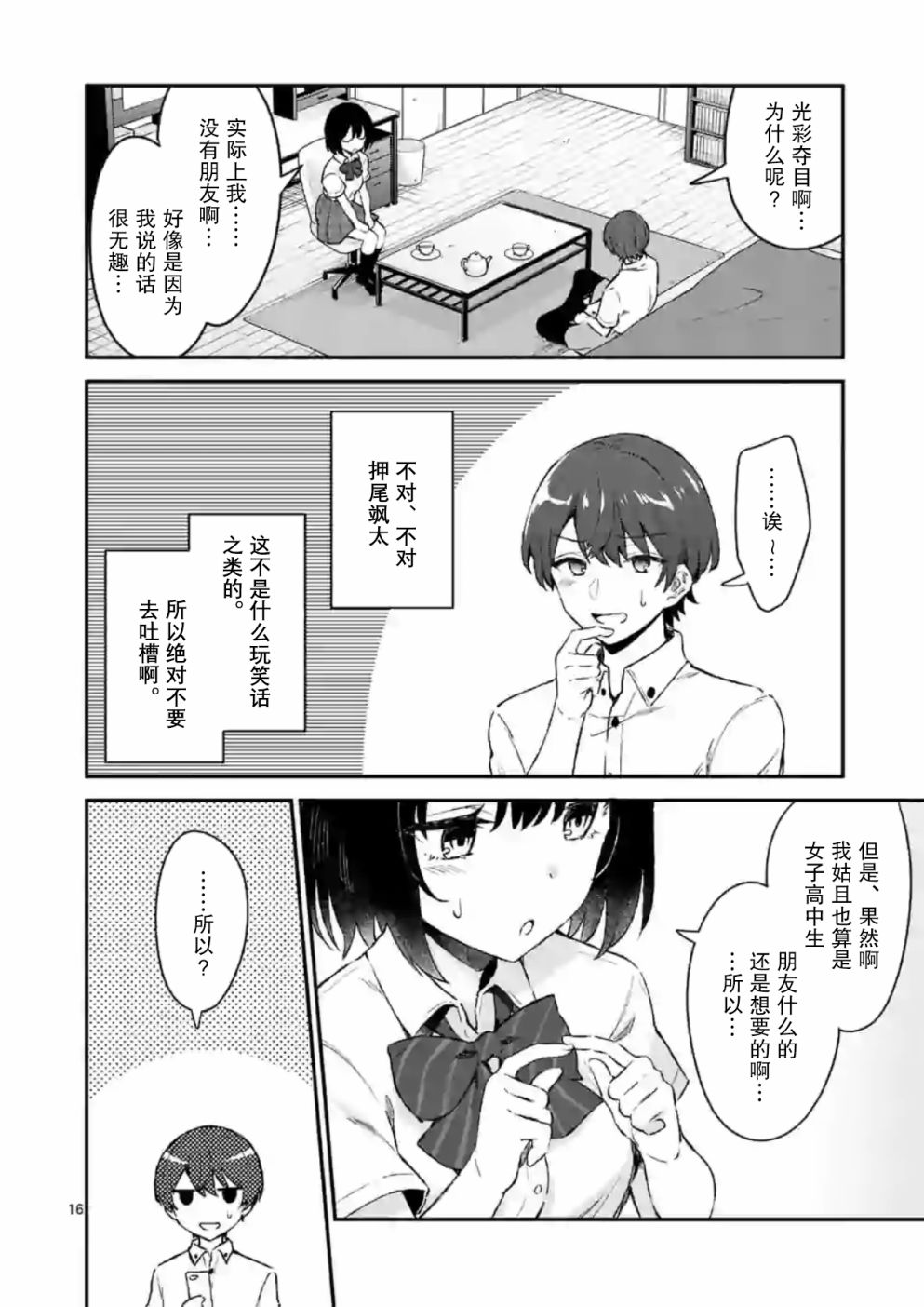 冷淡的佐藤同学只对我撒娇韩漫全集-第01话无删减无遮挡章节图片 