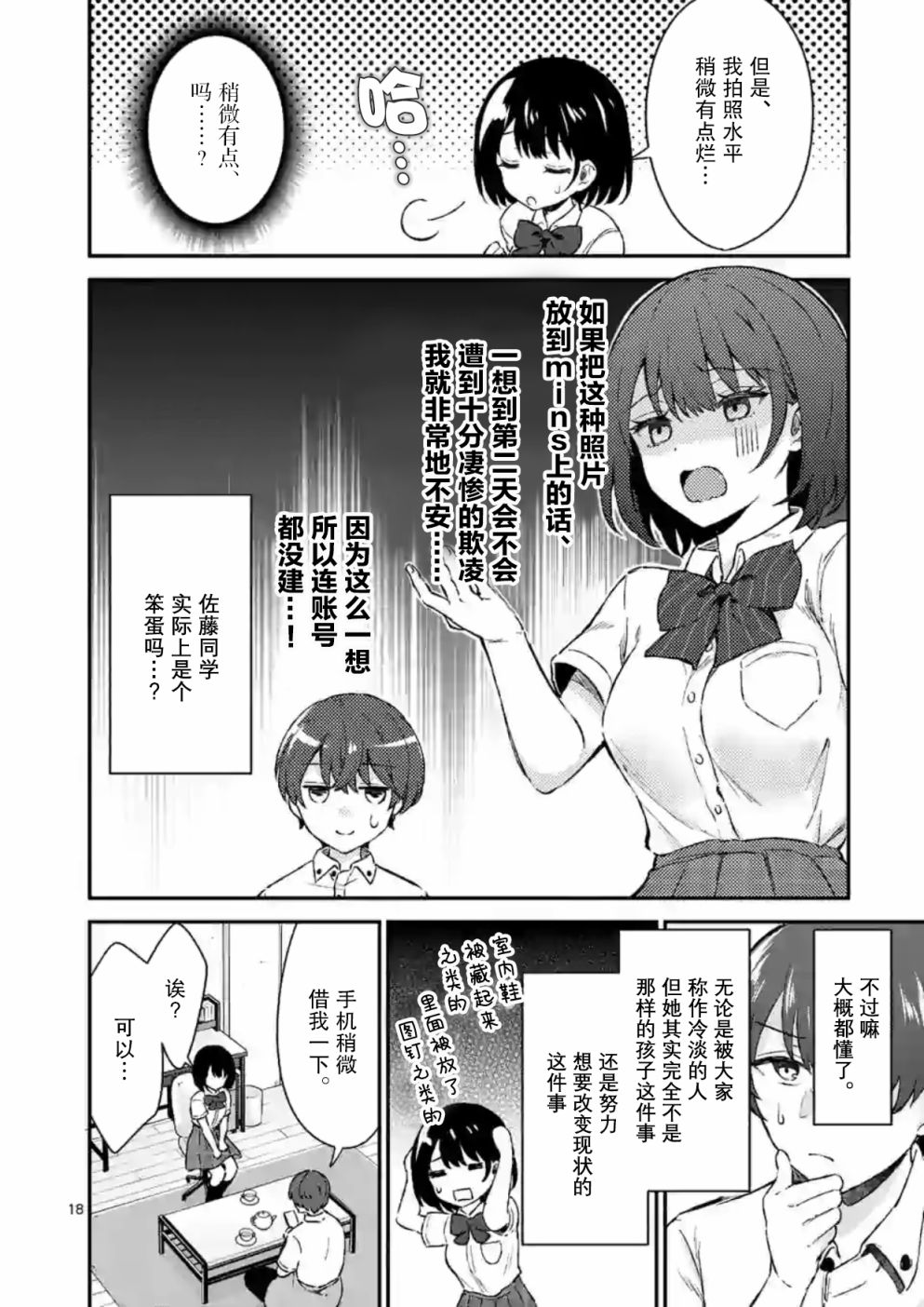 冷淡的佐藤同学只对我撒娇韩漫全集-第01话无删减无遮挡章节图片 