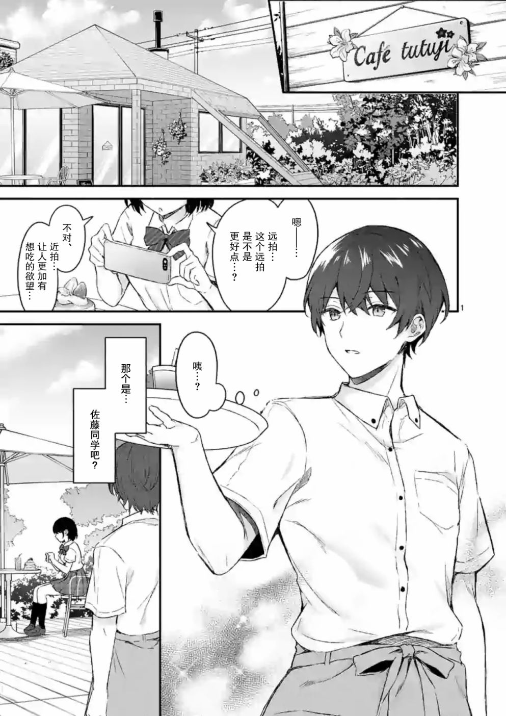 冷淡的佐藤同学只对我撒娇韩漫全集-第01话无删减无遮挡章节图片 