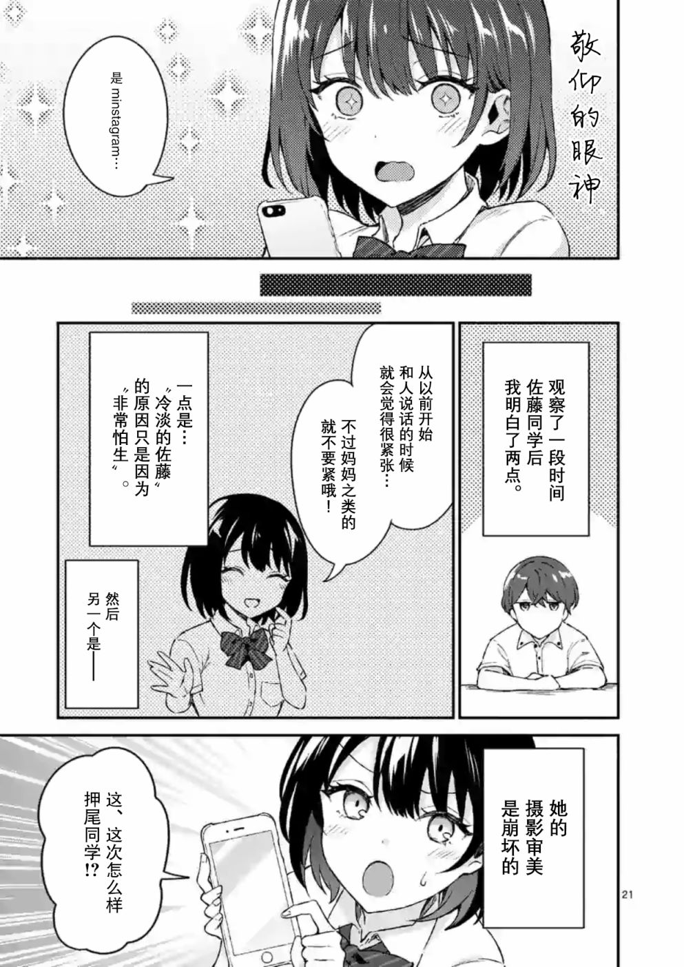 冷淡的佐藤同学只对我撒娇韩漫全集-第01话无删减无遮挡章节图片 