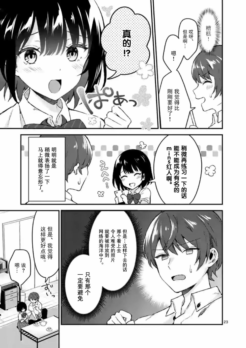 冷淡的佐藤同学只对我撒娇韩漫全集-第01话无删减无遮挡章节图片 