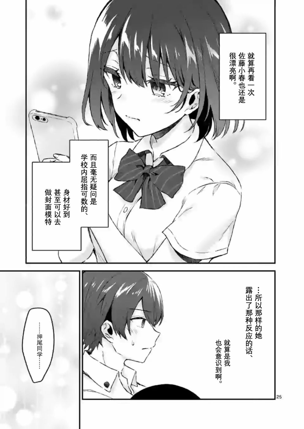 冷淡的佐藤同学只对我撒娇韩漫全集-第01话无删减无遮挡章节图片 