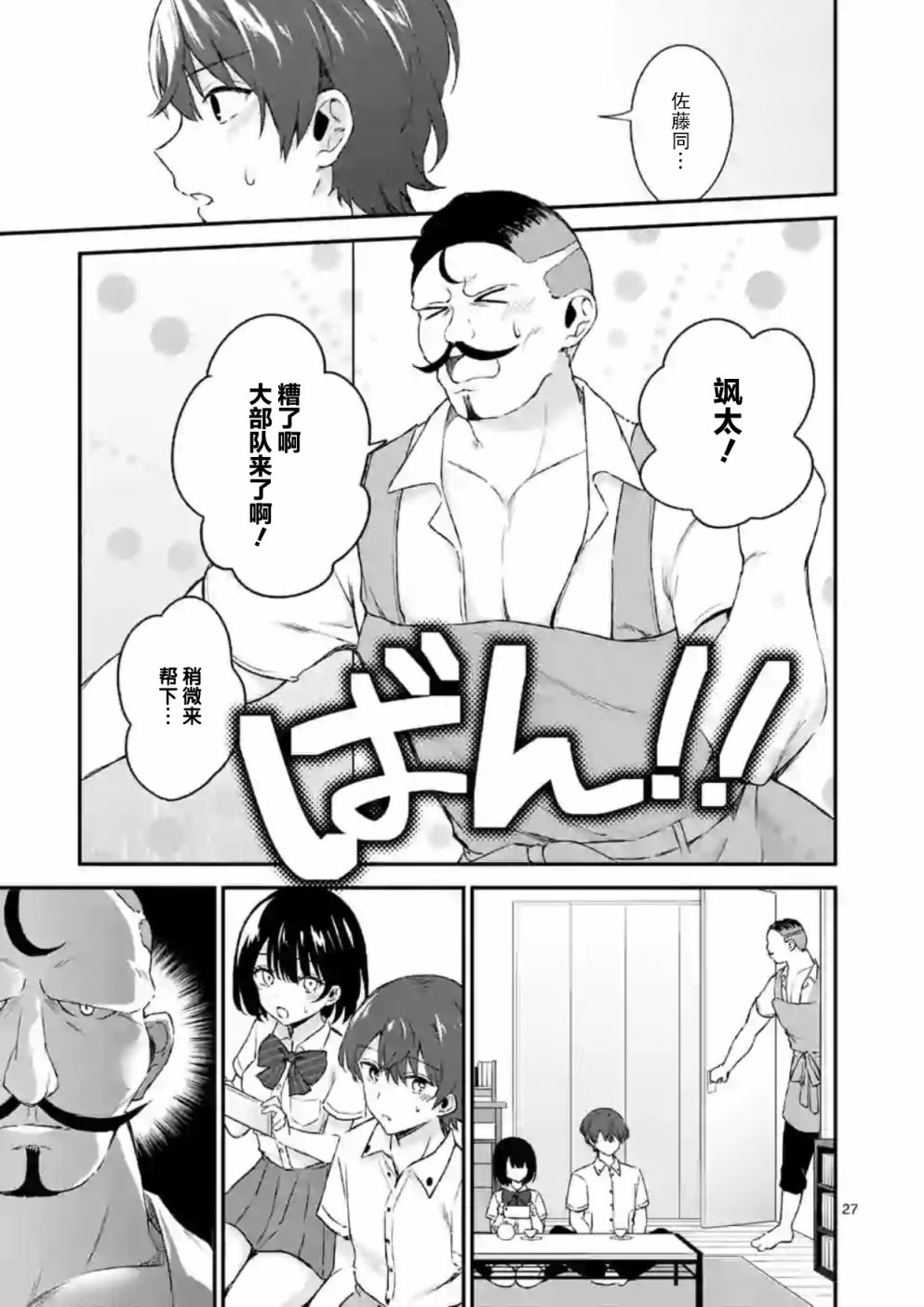 冷淡的佐藤同学只对我撒娇韩漫全集-第01话无删减无遮挡章节图片 