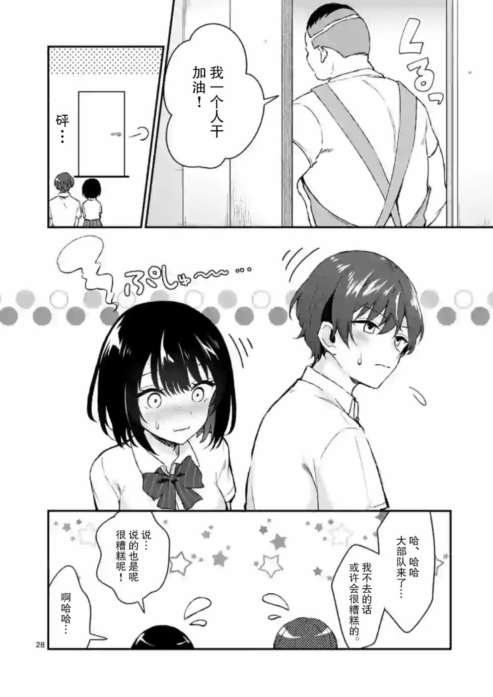 冷淡的佐藤同学只对我撒娇韩漫全集-第01话无删减无遮挡章节图片 