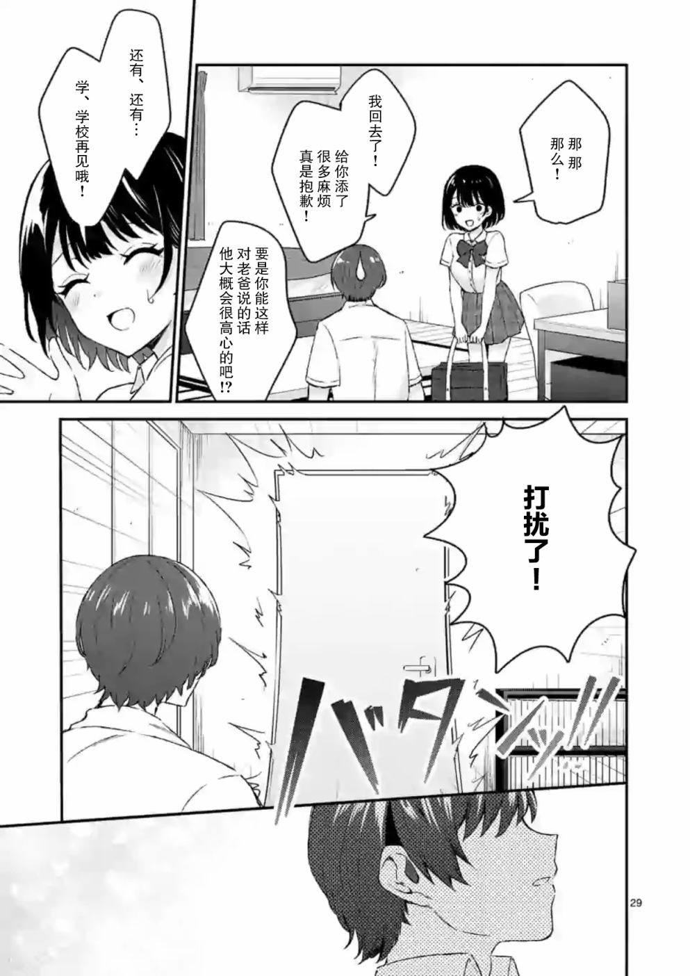 冷淡的佐藤同学只对我撒娇韩漫全集-第01话无删减无遮挡章节图片 