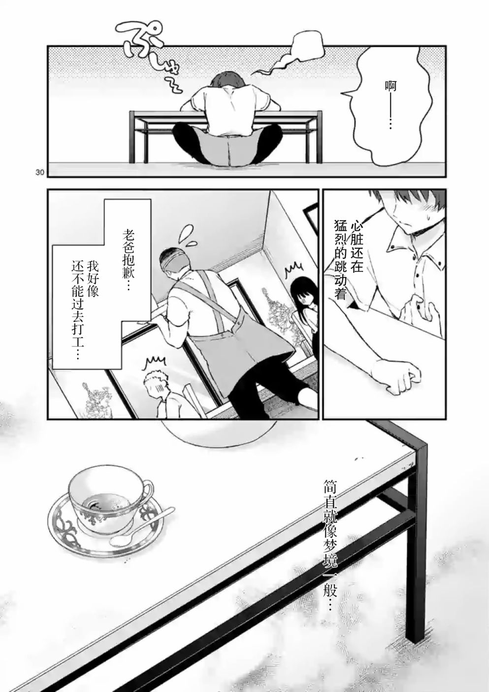 冷淡的佐藤同学只对我撒娇韩漫全集-第01话无删减无遮挡章节图片 