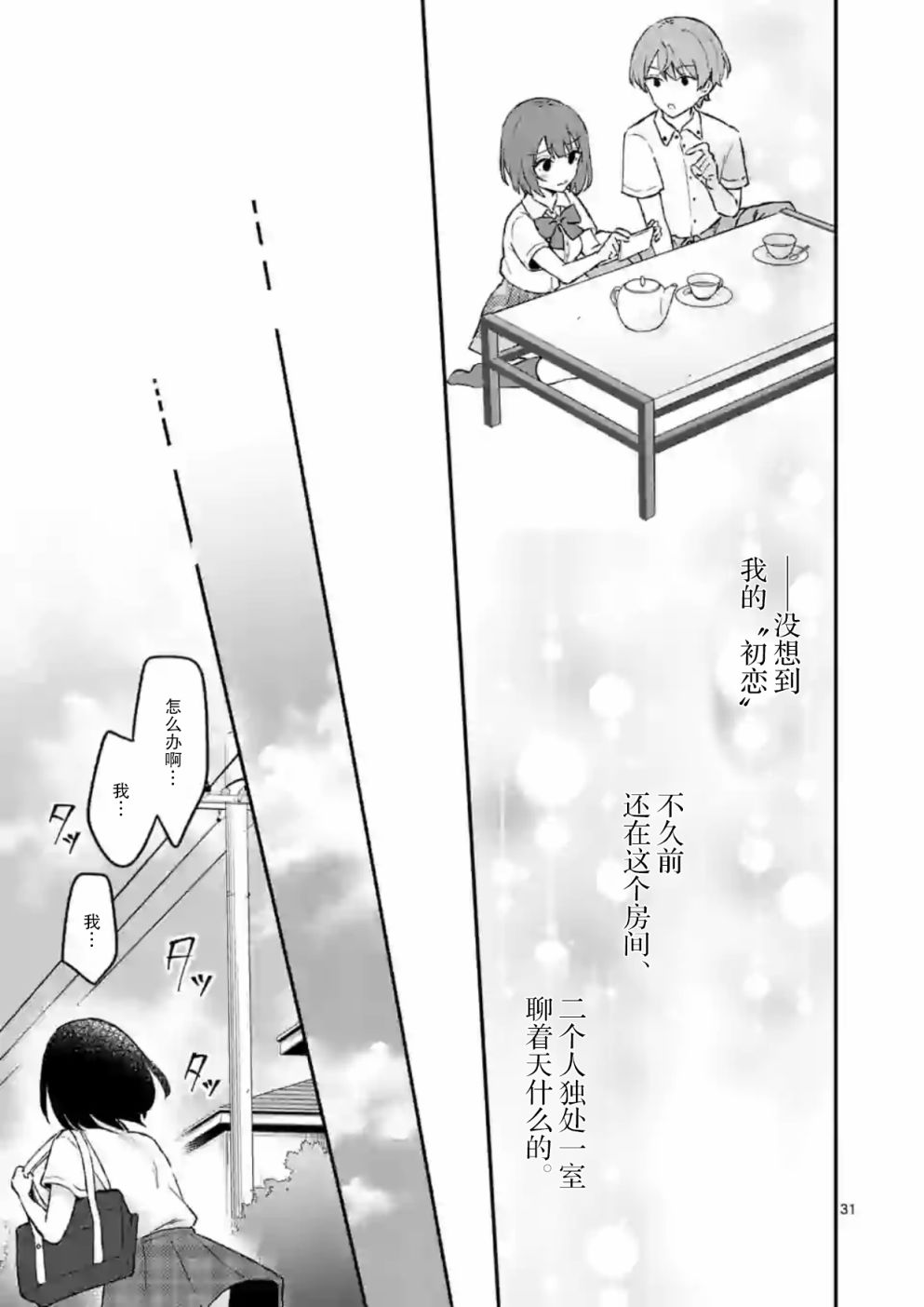 冷淡的佐藤同学只对我撒娇韩漫全集-第01话无删减无遮挡章节图片 