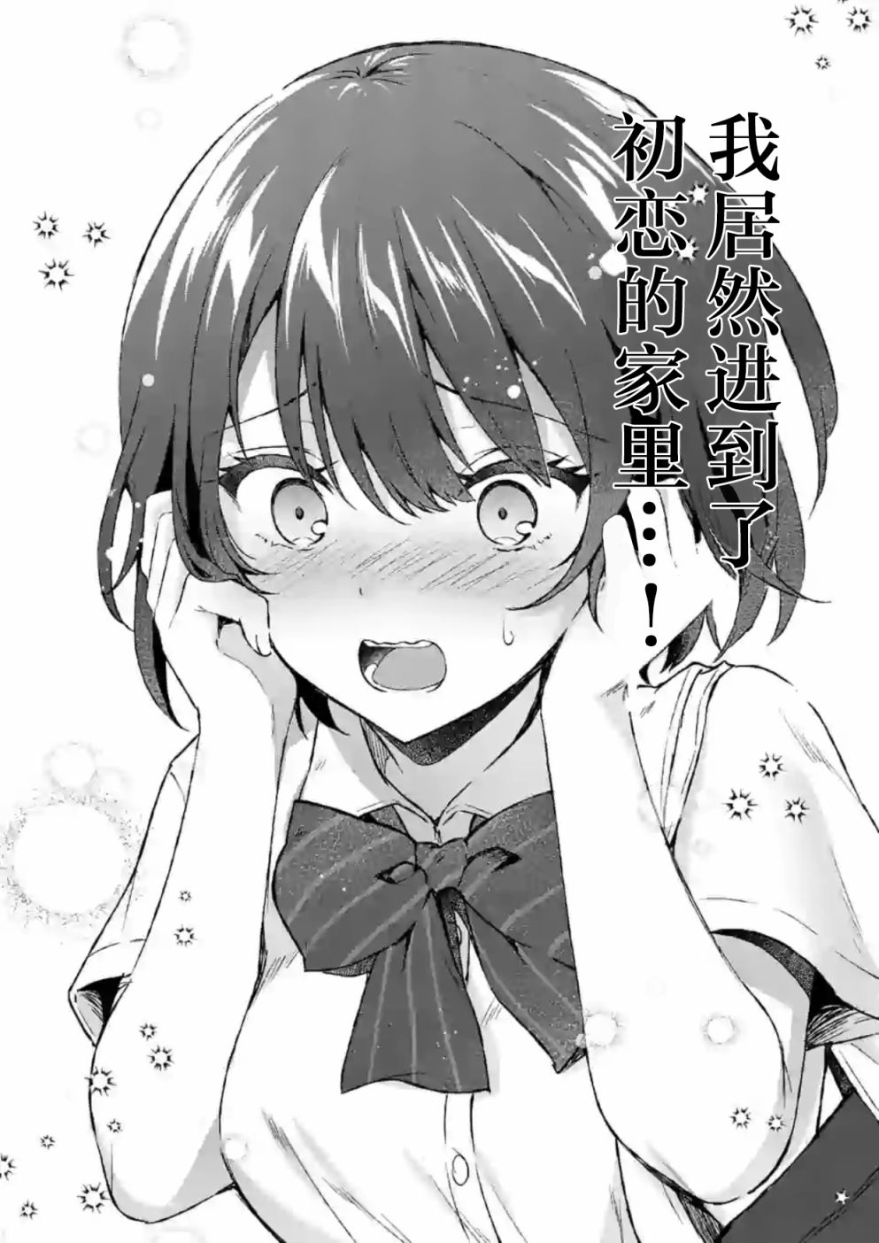 冷淡的佐藤同学只对我撒娇韩漫全集-第01话无删减无遮挡章节图片 