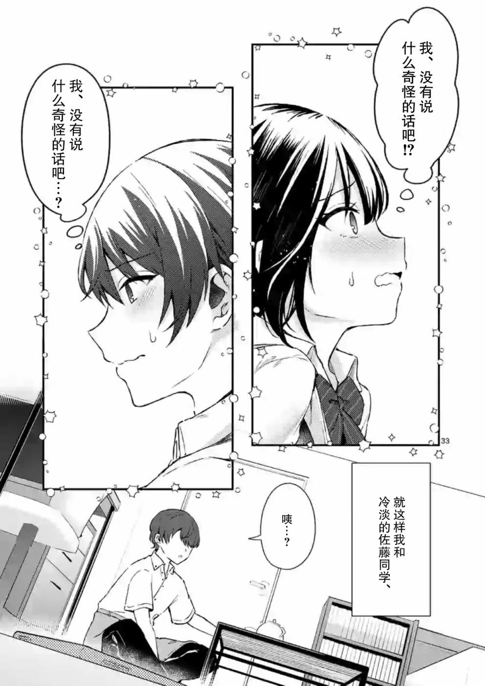 冷淡的佐藤同学只对我撒娇韩漫全集-第01话无删减无遮挡章节图片 
