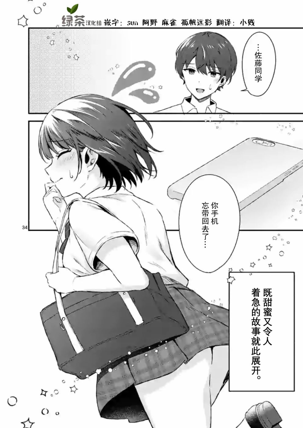 冷淡的佐藤同学只对我撒娇韩漫全集-第01话无删减无遮挡章节图片 
