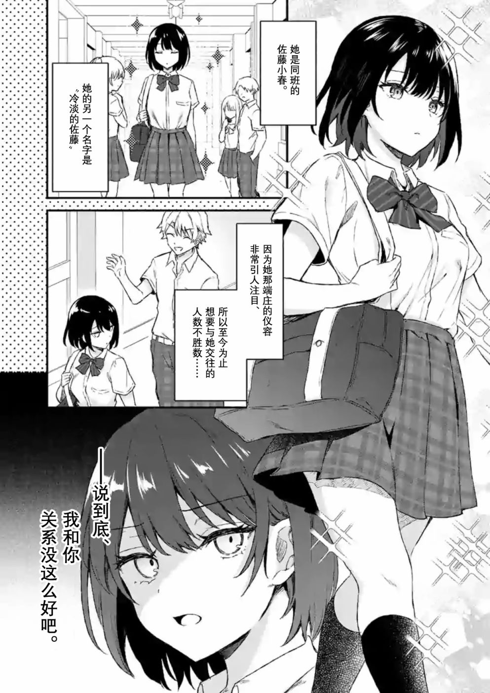 冷淡的佐藤同学只对我撒娇韩漫全集-第01话无删减无遮挡章节图片 