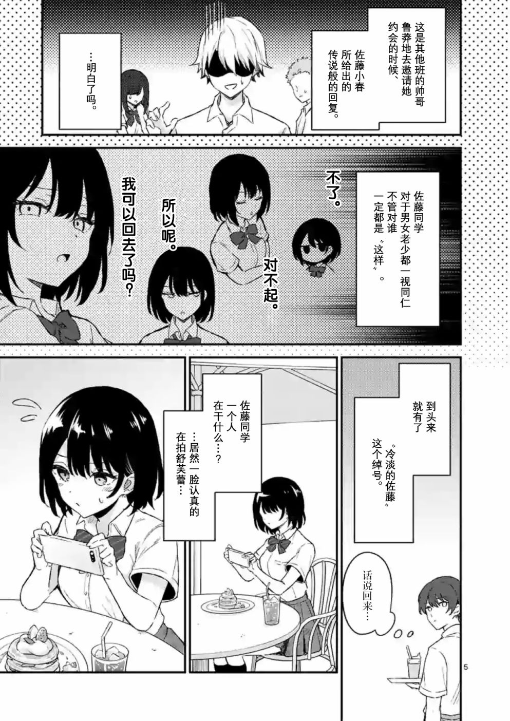 冷淡的佐藤同学只对我撒娇韩漫全集-第01话无删减无遮挡章节图片 
