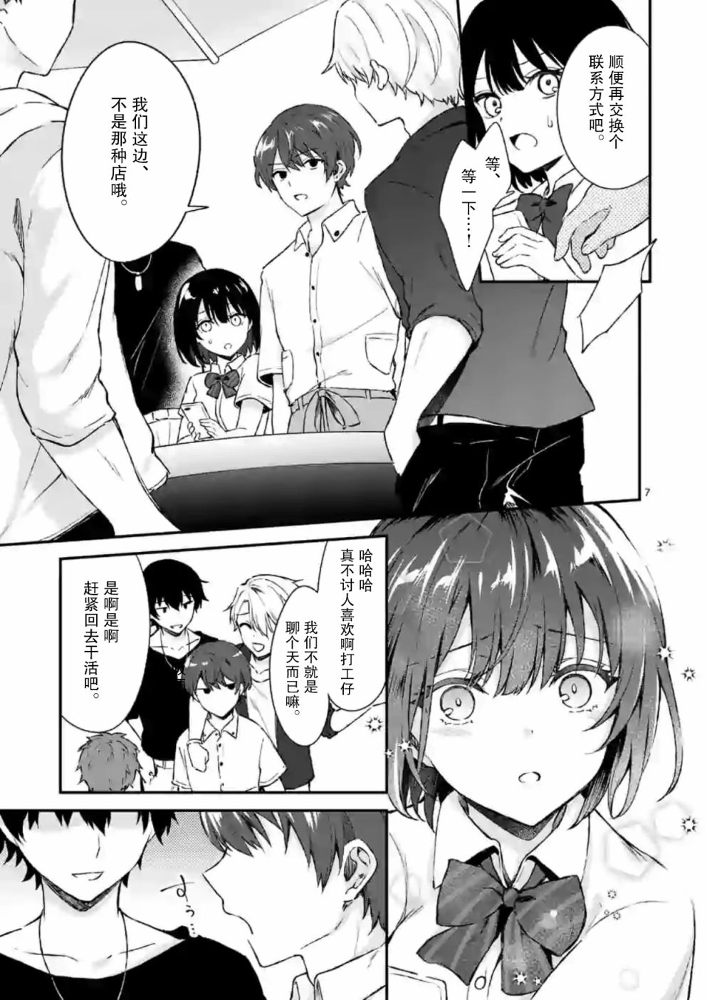 冷淡的佐藤同学只对我撒娇韩漫全集-第01话无删减无遮挡章节图片 