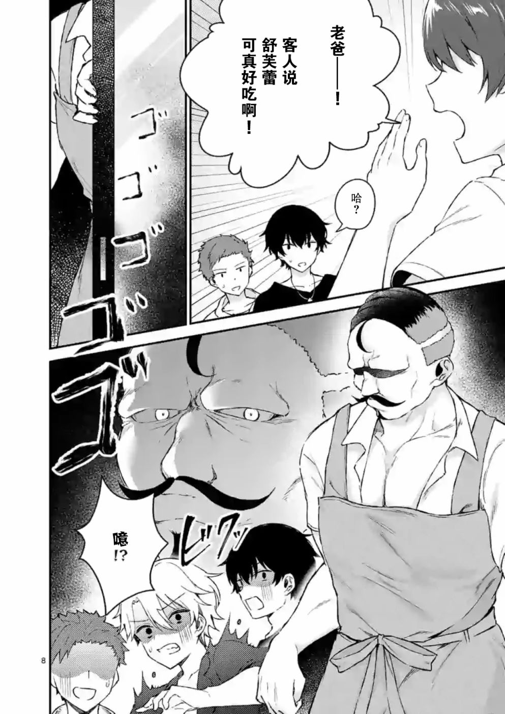 冷淡的佐藤同学只对我撒娇韩漫全集-第01话无删减无遮挡章节图片 
