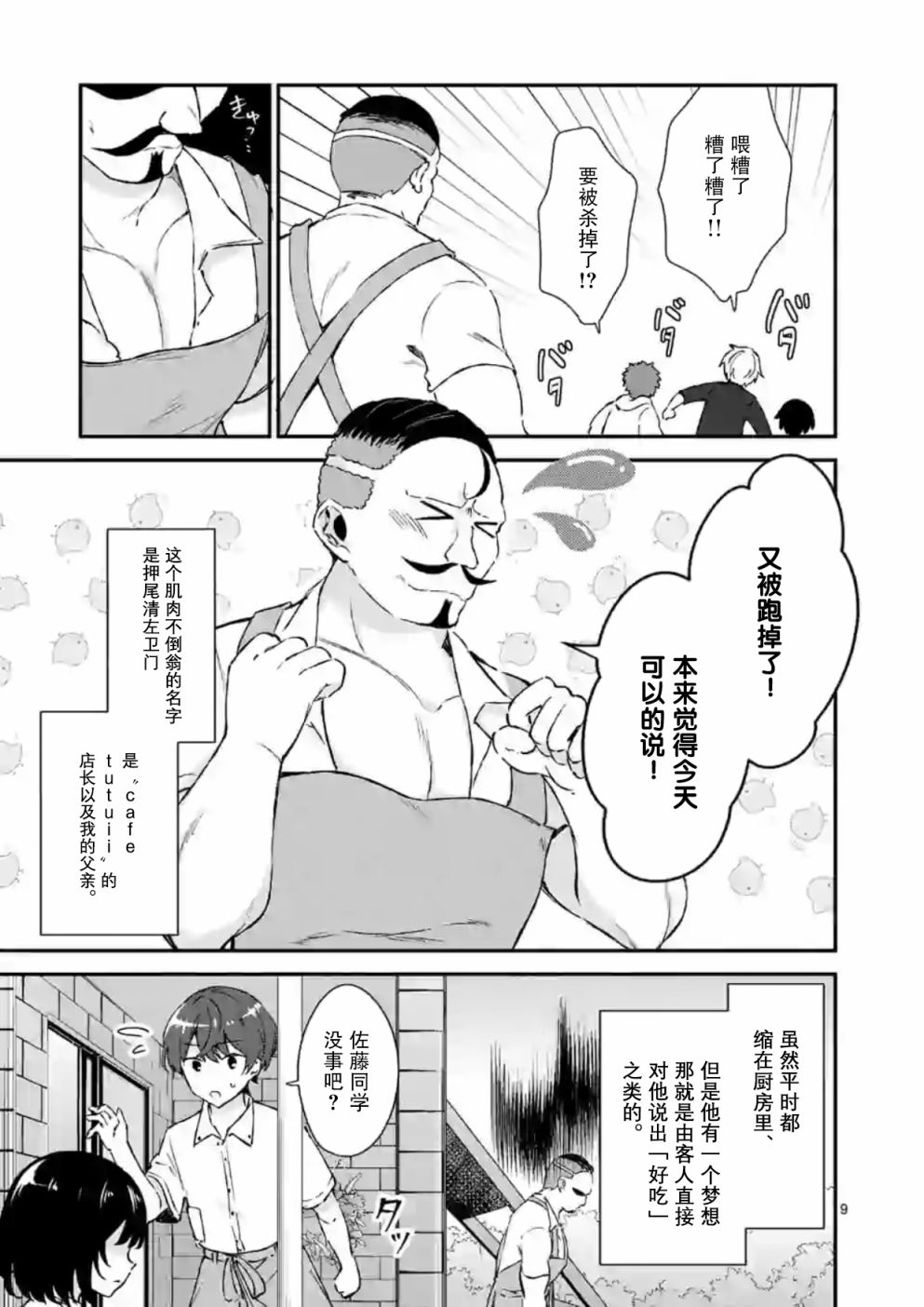 冷淡的佐藤同学只对我撒娇韩漫全集-第01话无删减无遮挡章节图片 