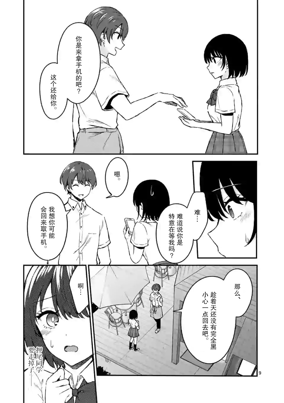 冷淡的佐藤同学只对我撒娇韩漫全集-第02话无删减无遮挡章节图片 
