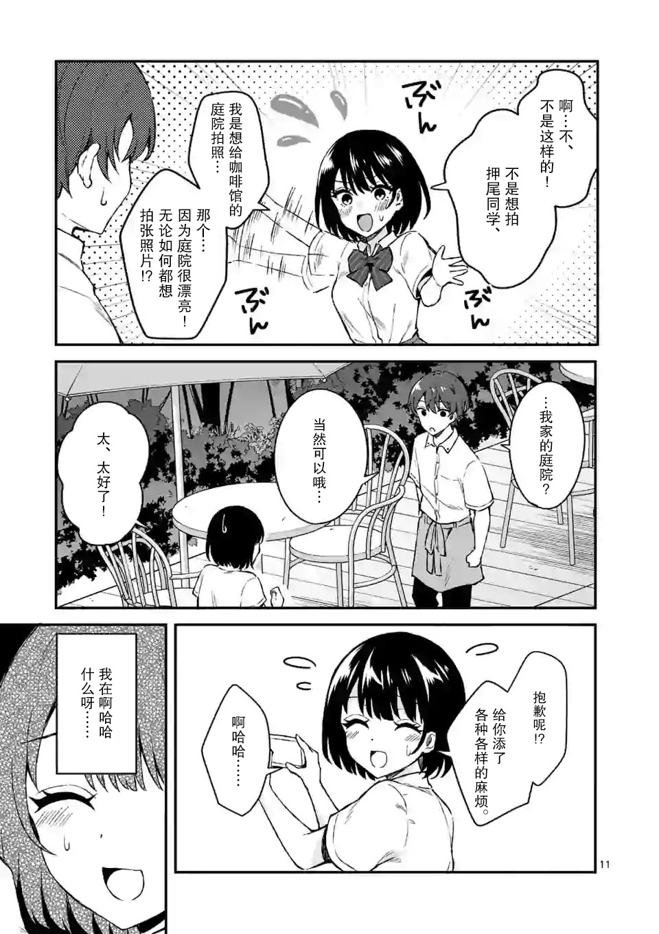 冷淡的佐藤同学只对我撒娇韩漫全集-第02话无删减无遮挡章节图片 