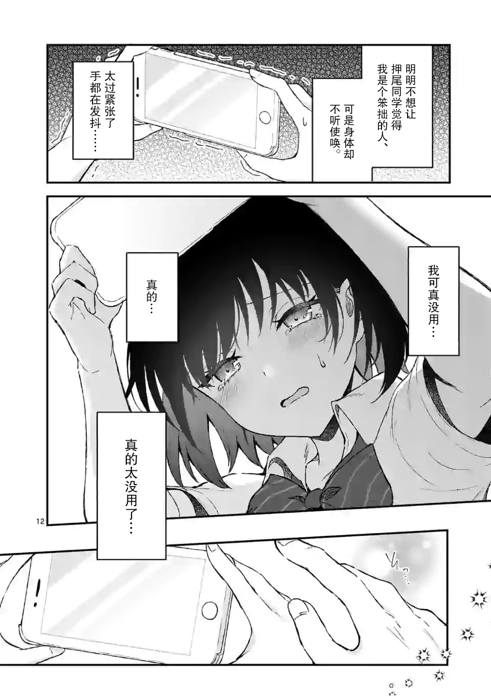 冷淡的佐藤同学只对我撒娇韩漫全集-第02话无删减无遮挡章节图片 